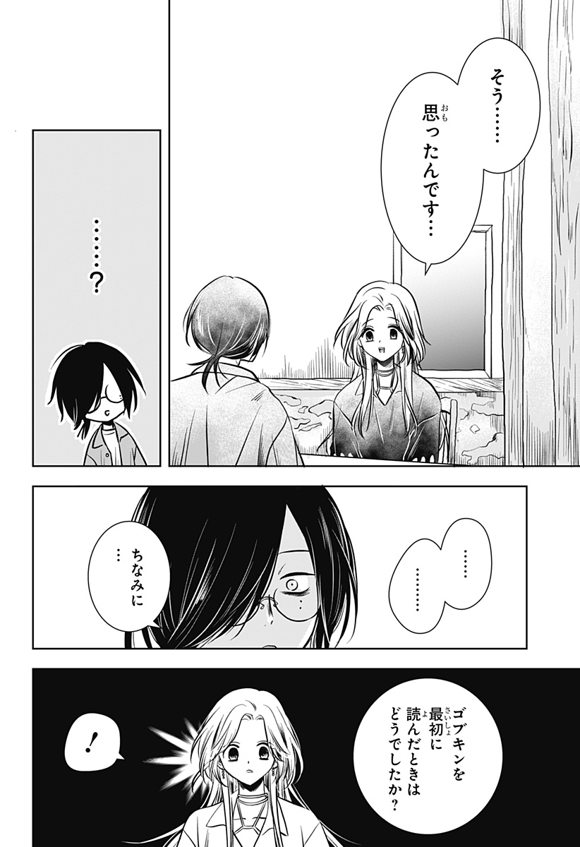 Uchikirare Mangaka to Doujin Onna - Chapter 7 - Page 14