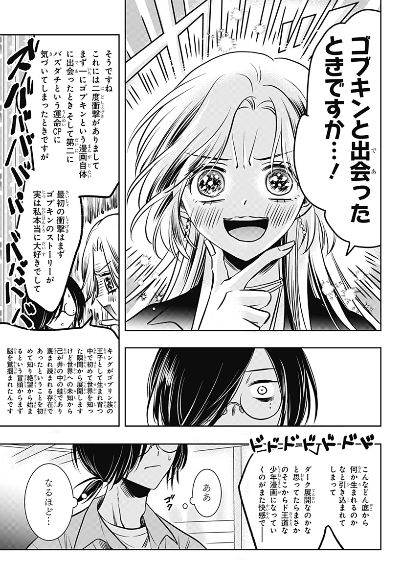 Uchikirare Mangaka to Doujin Onna - Chapter 7 - Page 15