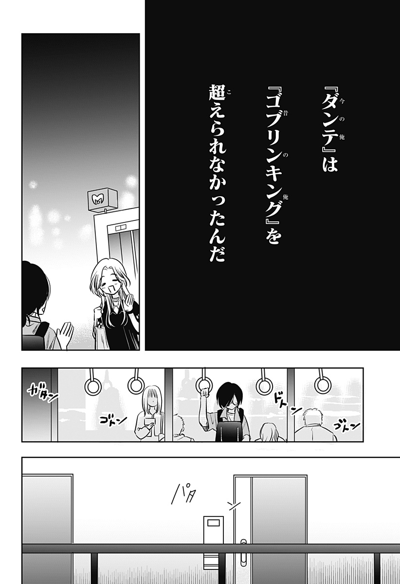 Uchikirare Mangaka to Doujin Onna - Chapter 7 - Page 16
