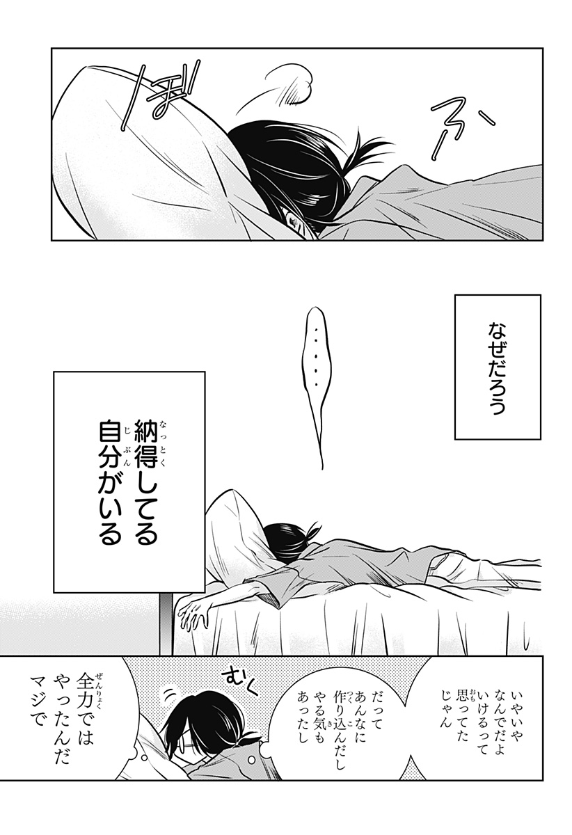 Uchikirare Mangaka to Doujin Onna - Chapter 7 - Page 17