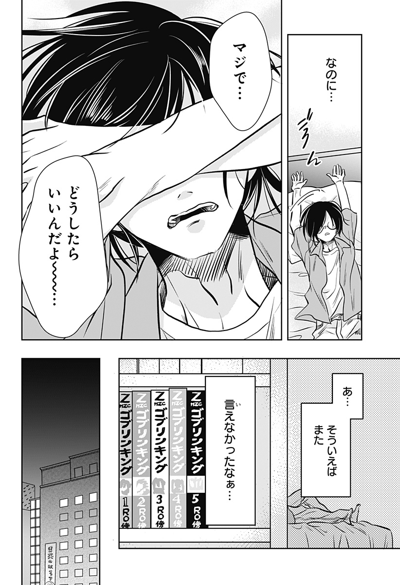 Uchikirare Mangaka to Doujin Onna - Chapter 7 - Page 18