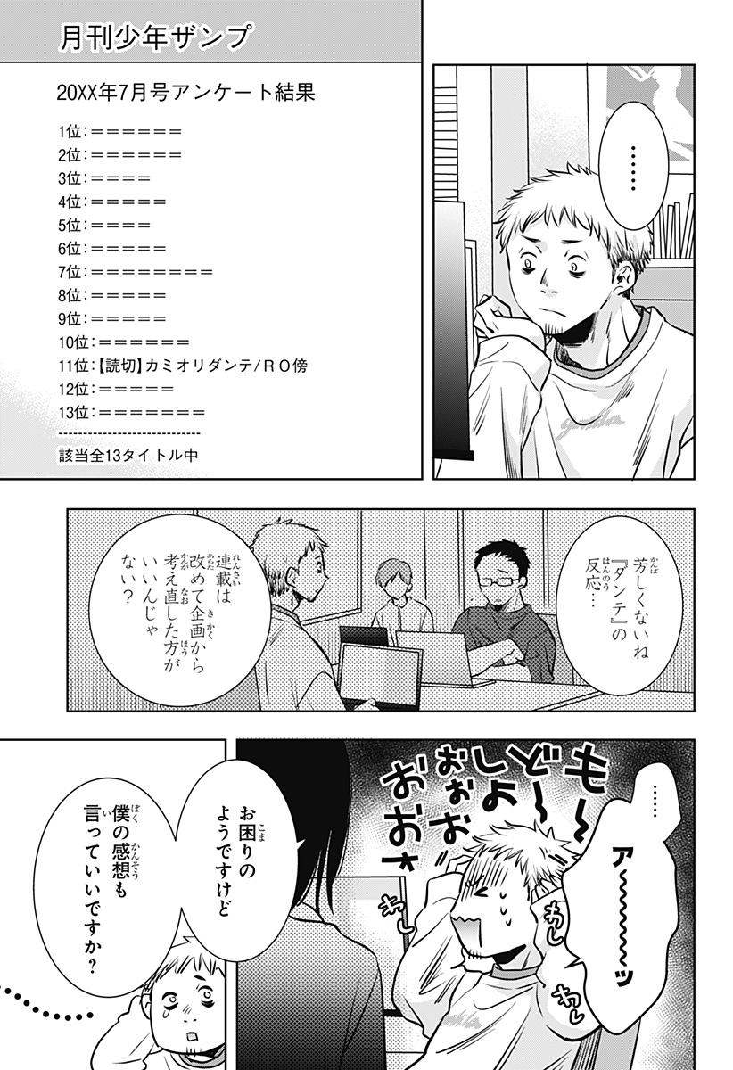 Uchikirare Mangaka to Doujin Onna - Chapter 7 - Page 19