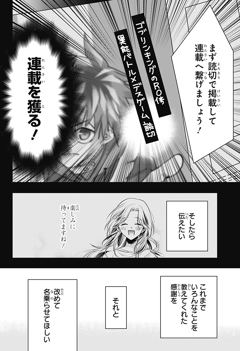 Uchikirare Mangaka to Doujin Onna - Chapter 7 - Page 2