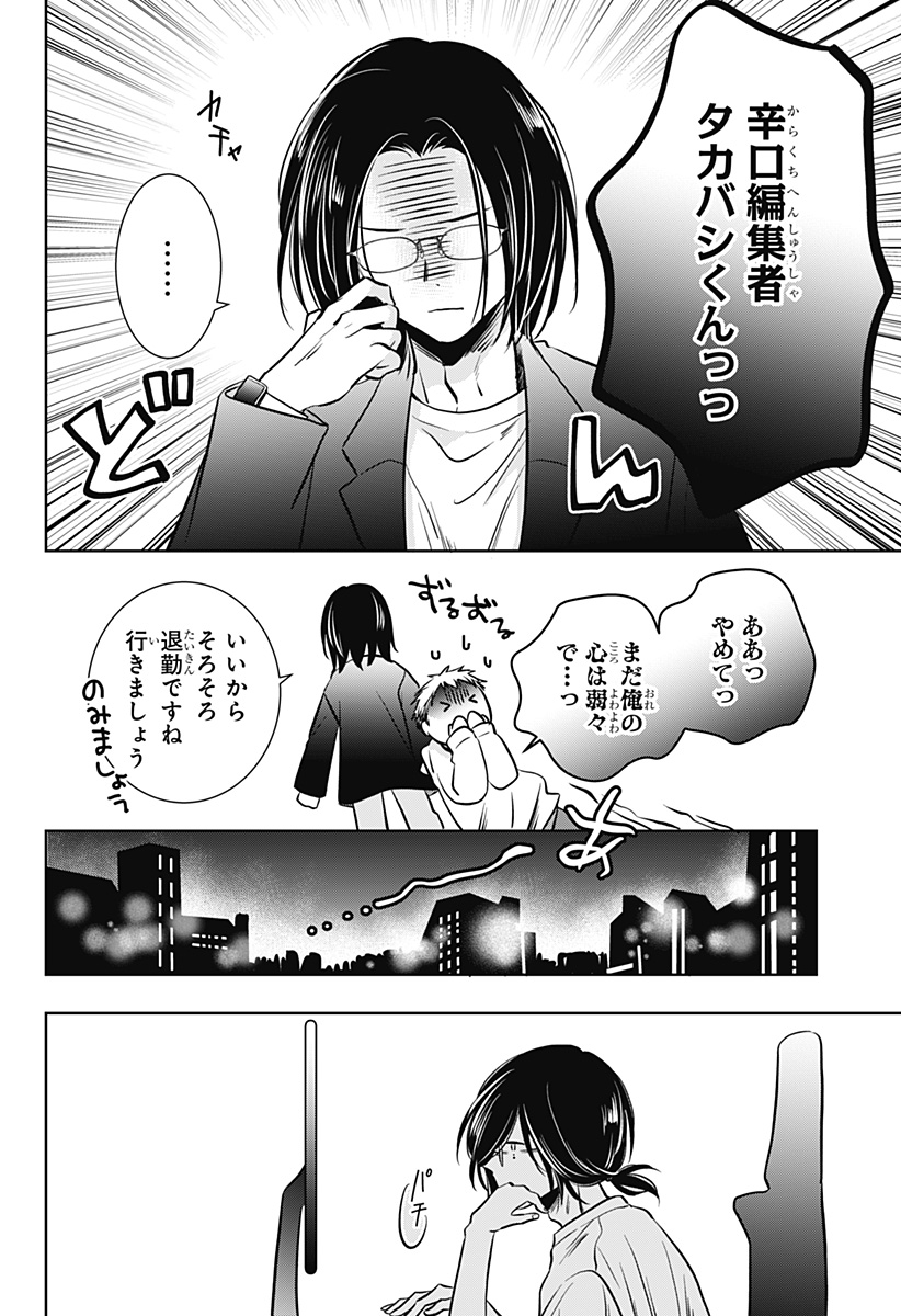 Uchikirare Mangaka to Doujin Onna - Chapter 7 - Page 20