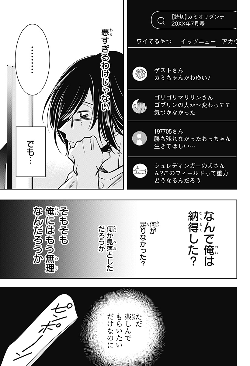 Uchikirare Mangaka to Doujin Onna - Chapter 7 - Page 21