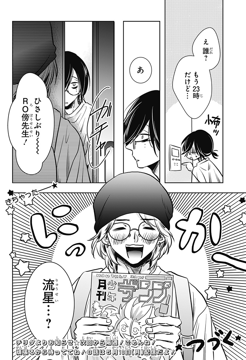Uchikirare Mangaka to Doujin Onna - Chapter 7 - Page 22