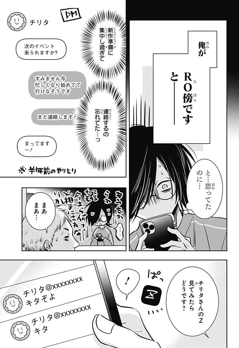 Uchikirare Mangaka to Doujin Onna - Chapter 7 - Page 3