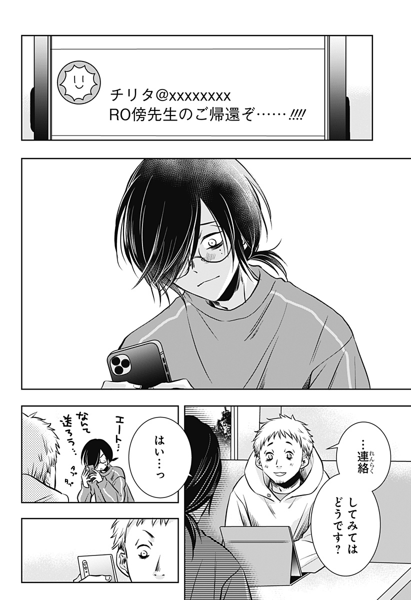 Uchikirare Mangaka to Doujin Onna - Chapter 7 - Page 4