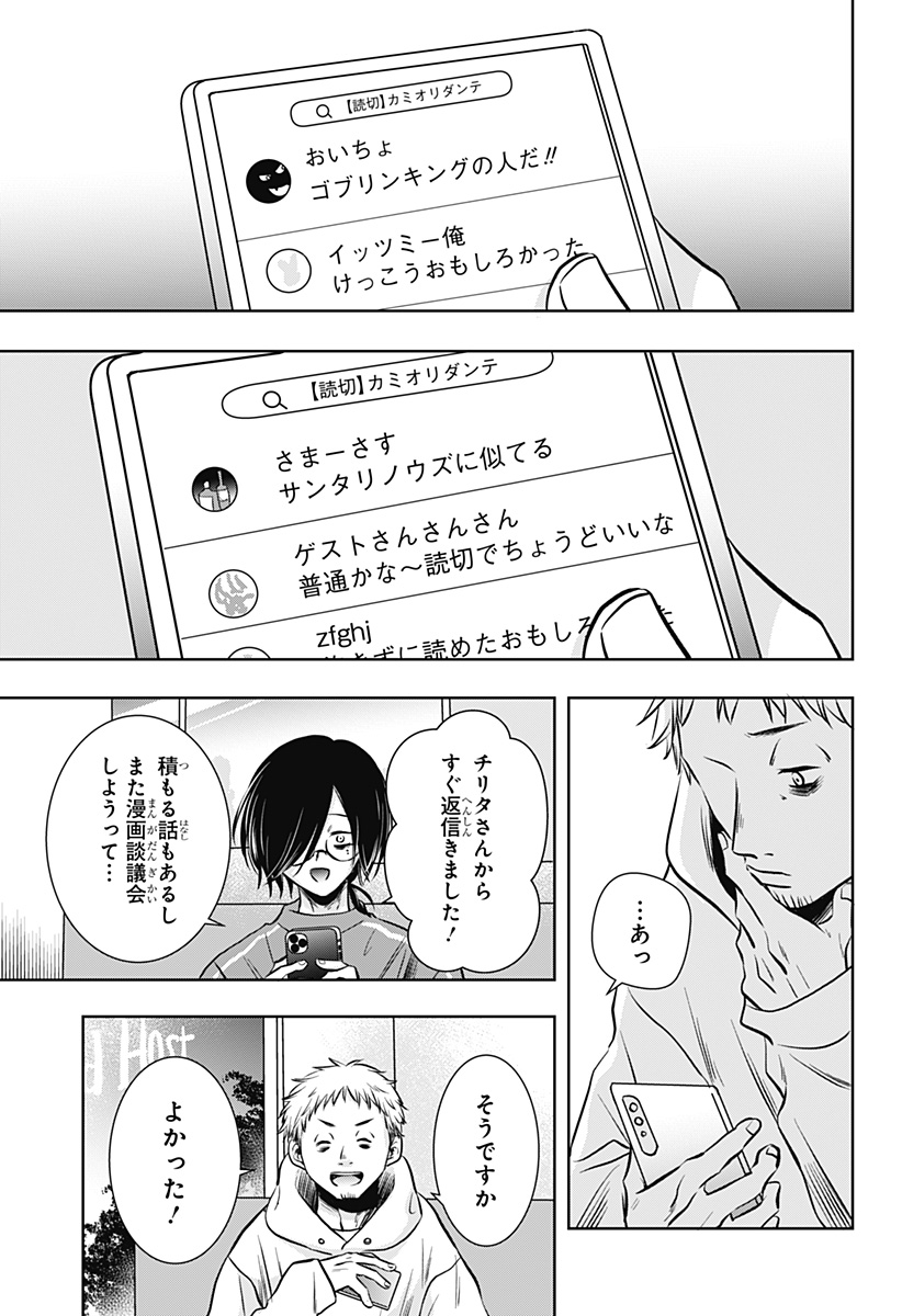 Uchikirare Mangaka to Doujin Onna - Chapter 7 - Page 5