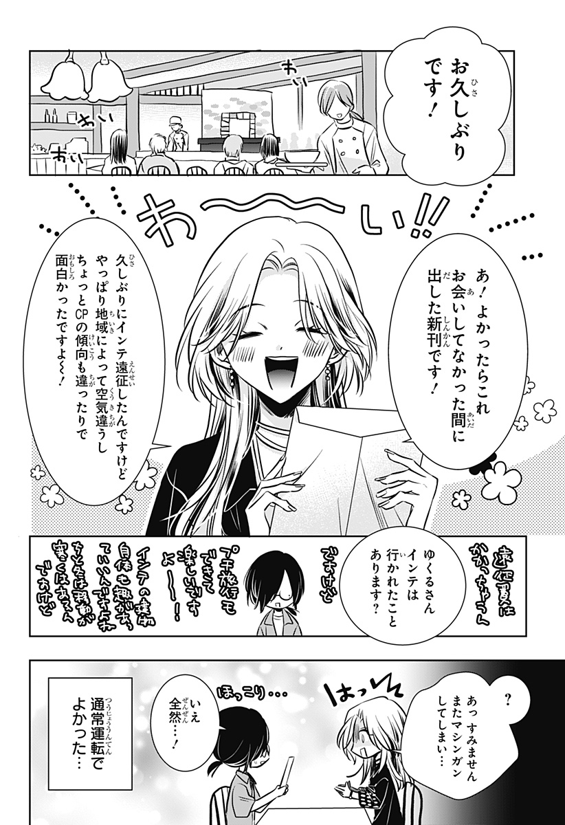 Uchikirare Mangaka to Doujin Onna - Chapter 7 - Page 6