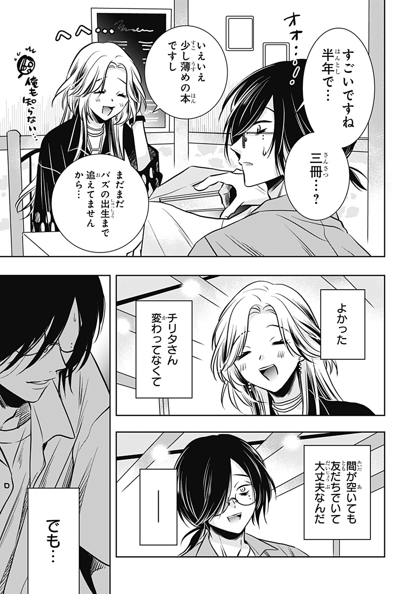 Uchikirare Mangaka to Doujin Onna - Chapter 7 - Page 7