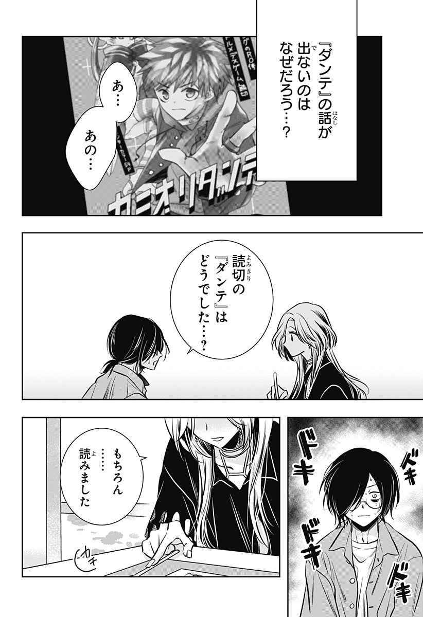 Uchikirare Mangaka to Doujin Onna - Chapter 7 - Page 8