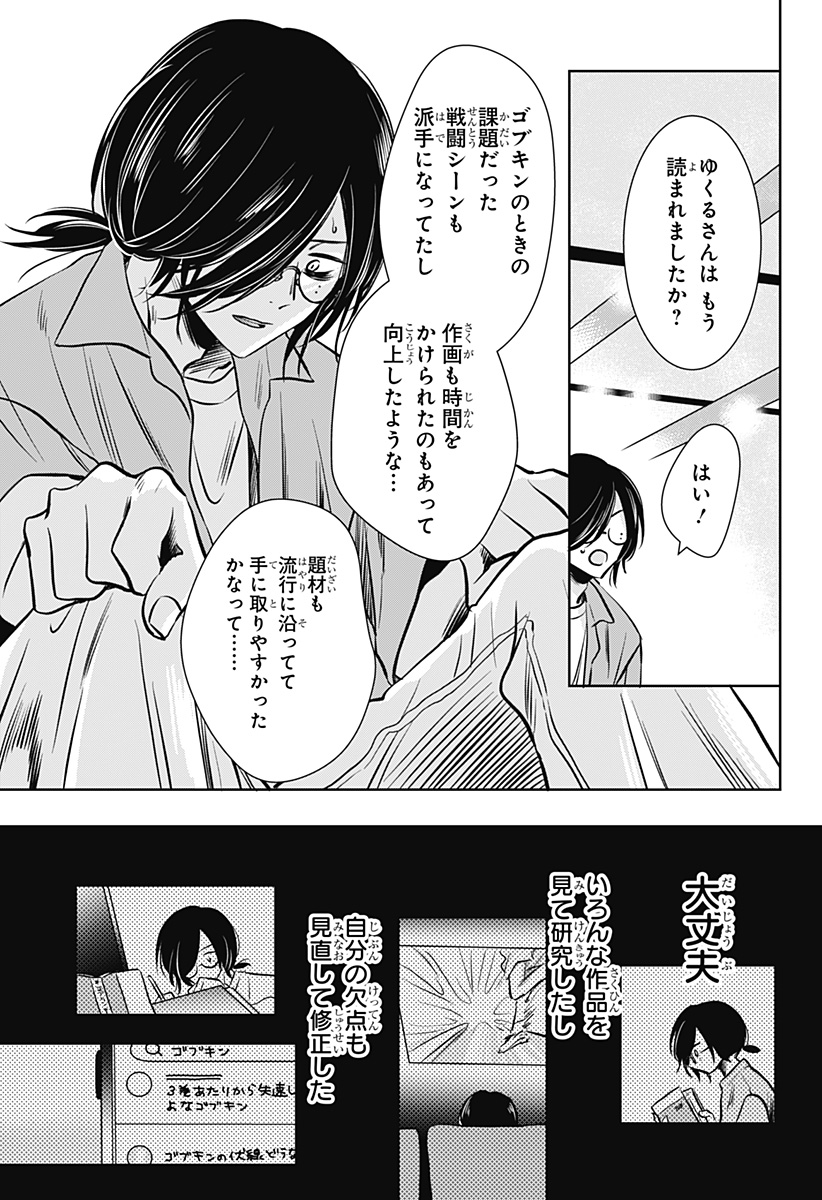 Uchikirare Mangaka to Doujin Onna - Chapter 7 - Page 9