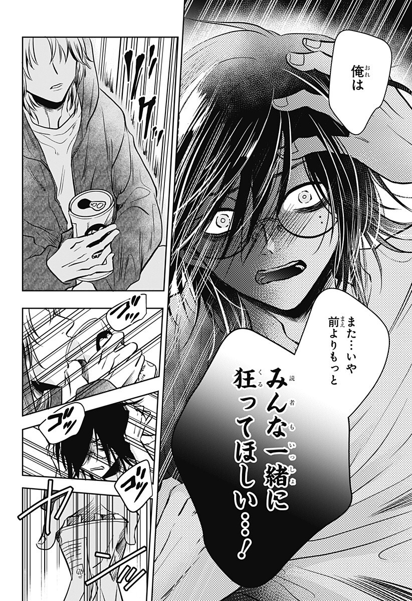 Uchikirare Mangaka to Doujin Onna - Chapter 8 - Page 10