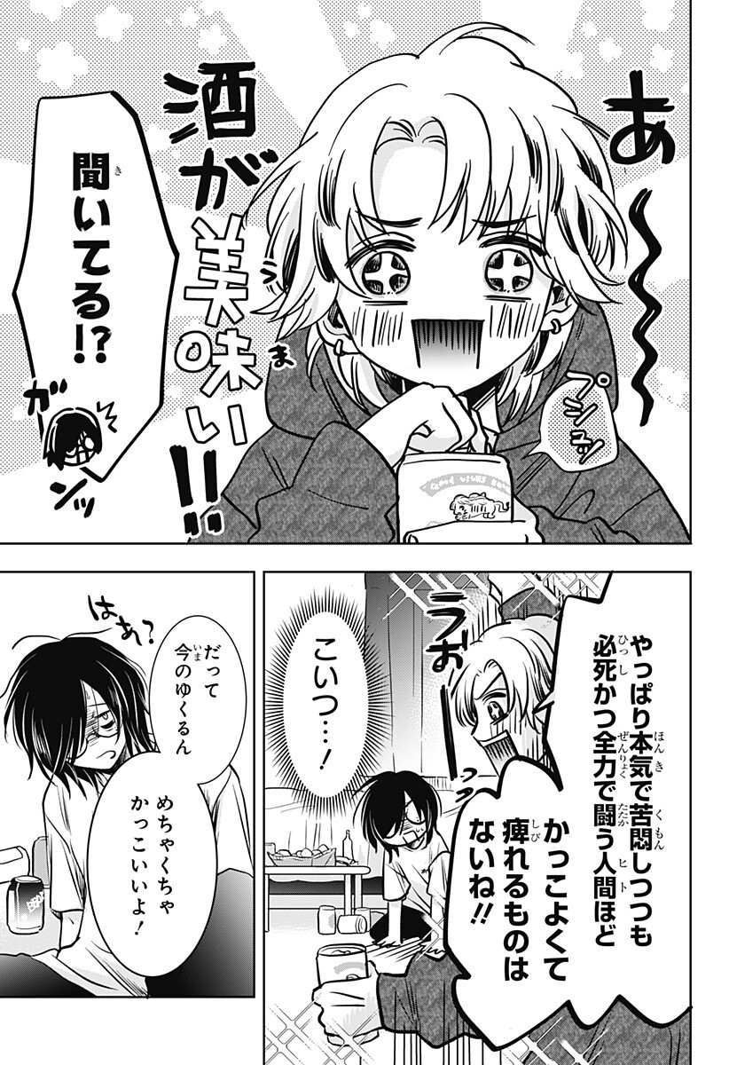 Uchikirare Mangaka to Doujin Onna - Chapter 8 - Page 11