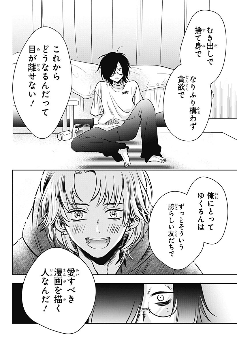 Uchikirare Mangaka to Doujin Onna - Chapter 8 - Page 12