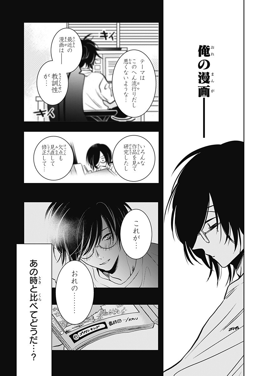 Uchikirare Mangaka to Doujin Onna - Chapter 8 - Page 13