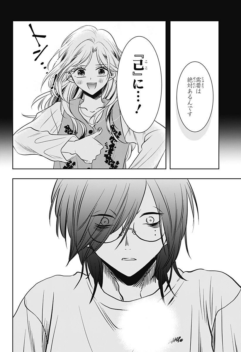 Uchikirare Mangaka to Doujin Onna - Chapter 8 - Page 14
