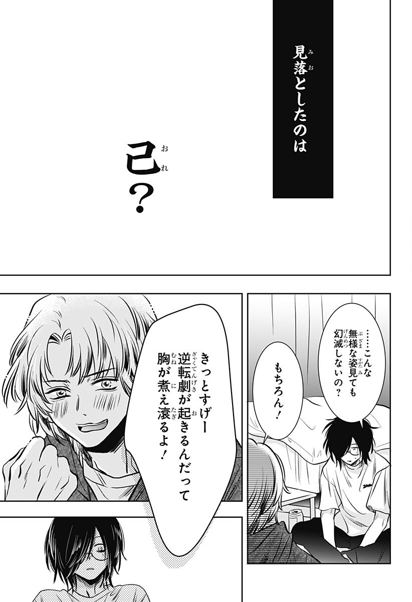Uchikirare Mangaka to Doujin Onna - Chapter 8 - Page 15