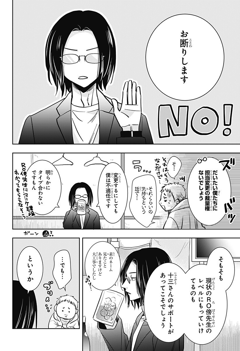 Uchikirare Mangaka to Doujin Onna - Chapter 8 - Page 16