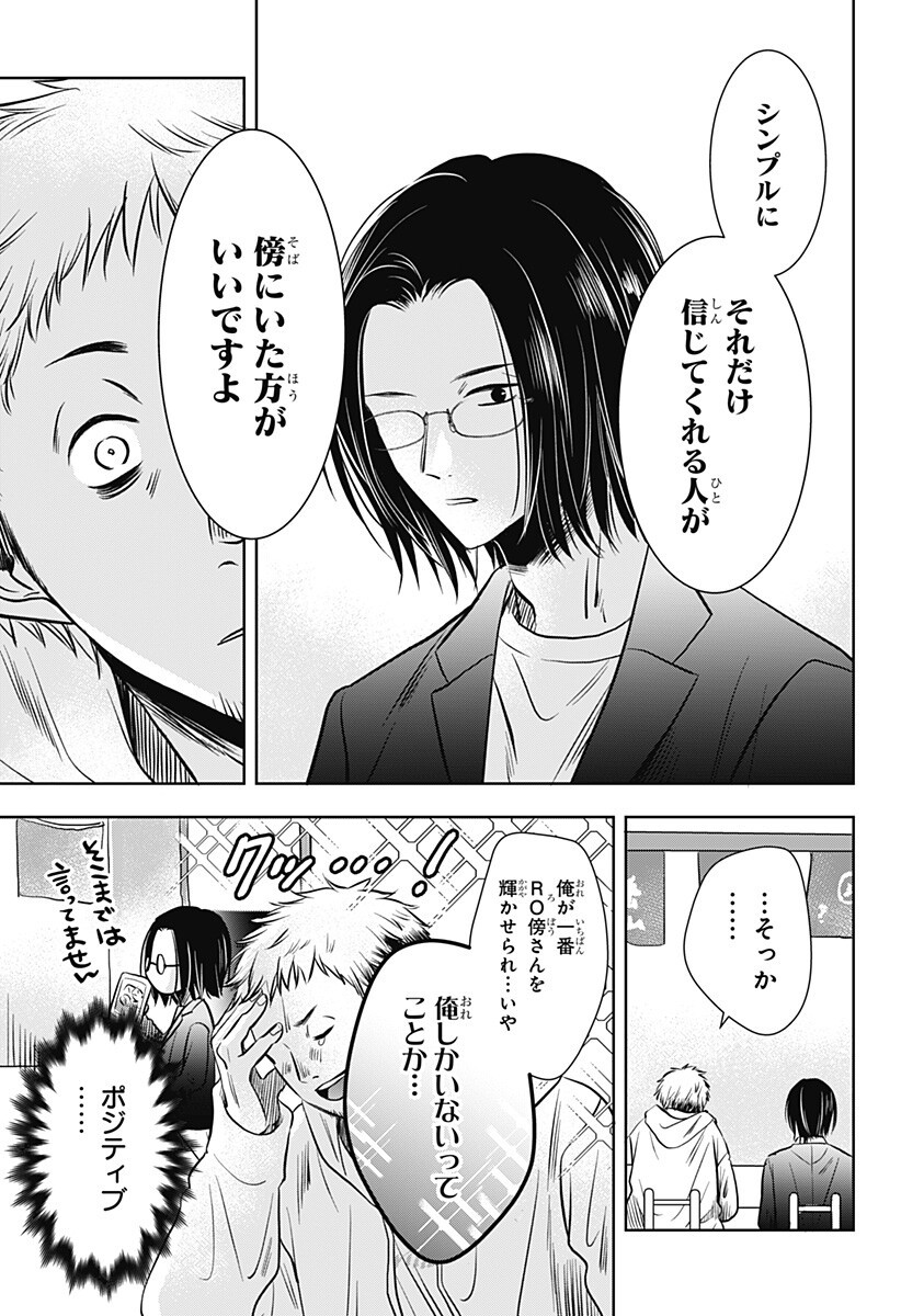 Uchikirare Mangaka to Doujin Onna - Chapter 8 - Page 17