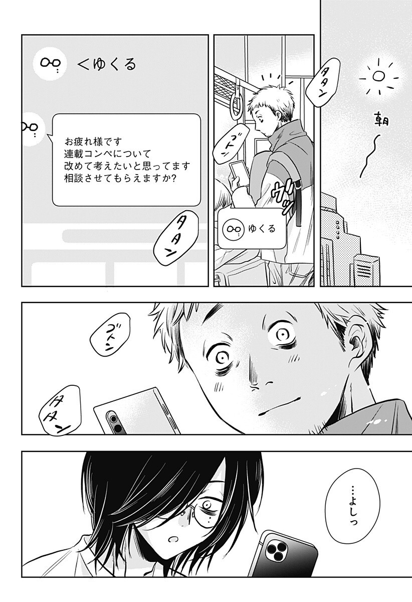 Uchikirare Mangaka to Doujin Onna - Chapter 8 - Page 18