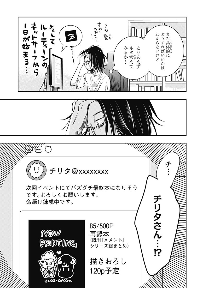 Uchikirare Mangaka to Doujin Onna - Chapter 8 - Page 19