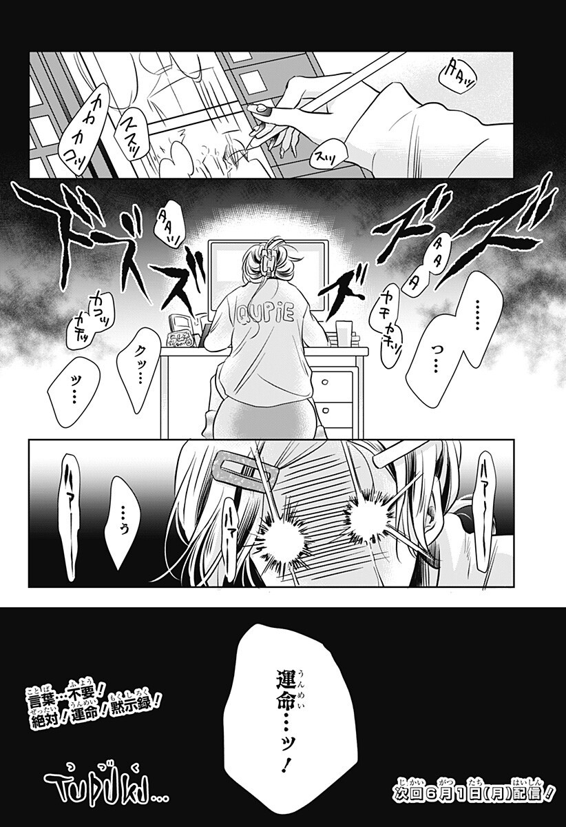 Uchikirare Mangaka to Doujin Onna - Chapter 8 - Page 20