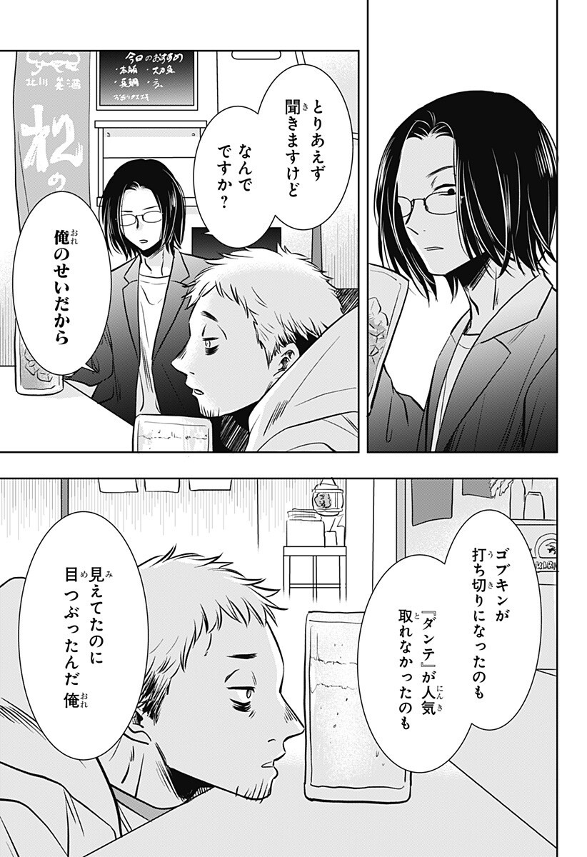 Uchikirare Mangaka to Doujin Onna - Chapter 8 - Page 3