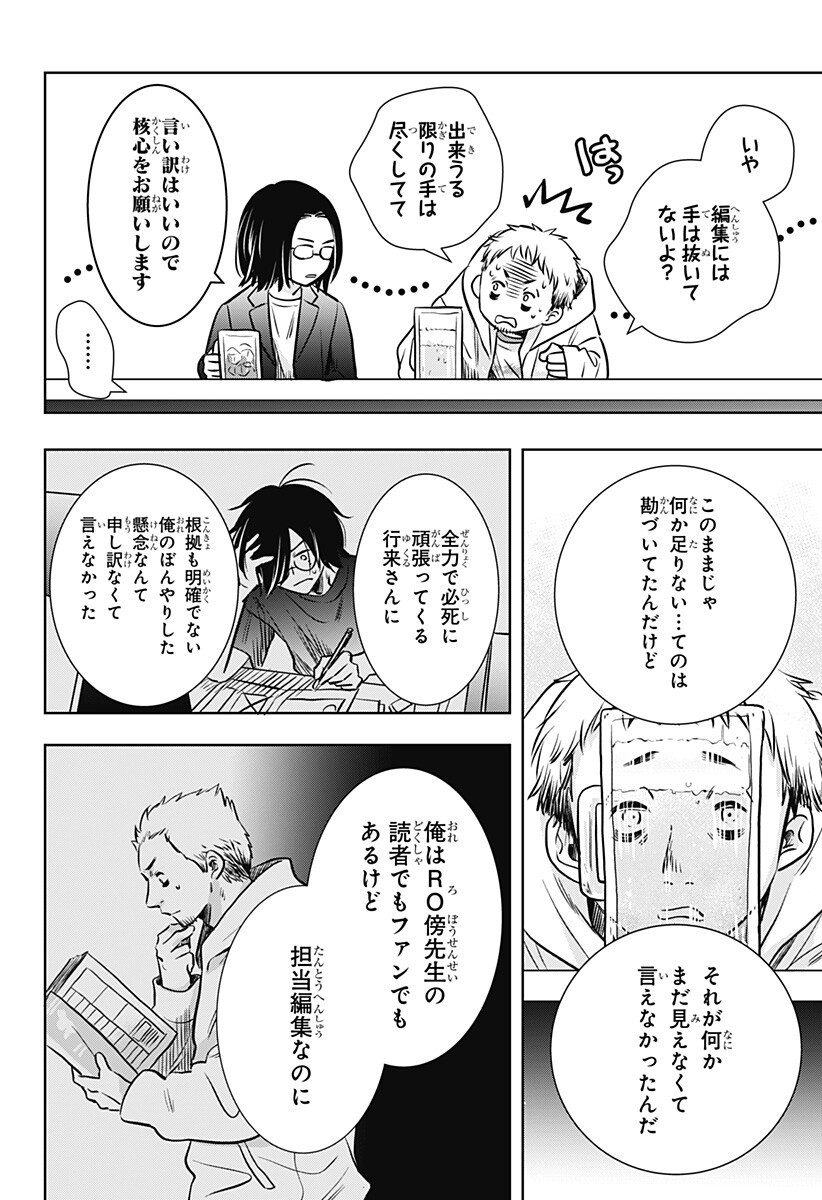 Uchikirare Mangaka to Doujin Onna - Chapter 8 - Page 4