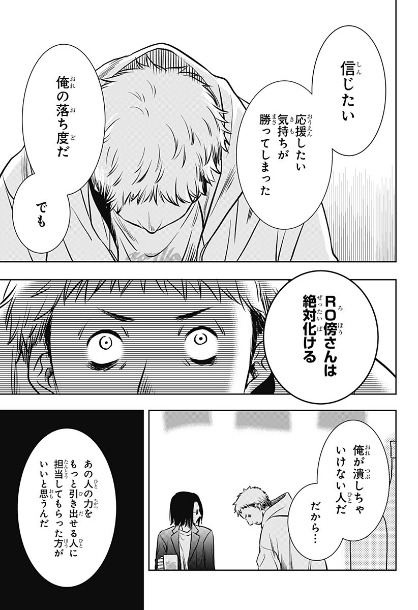Uchikirare Mangaka to Doujin Onna - Chapter 8 - Page 5