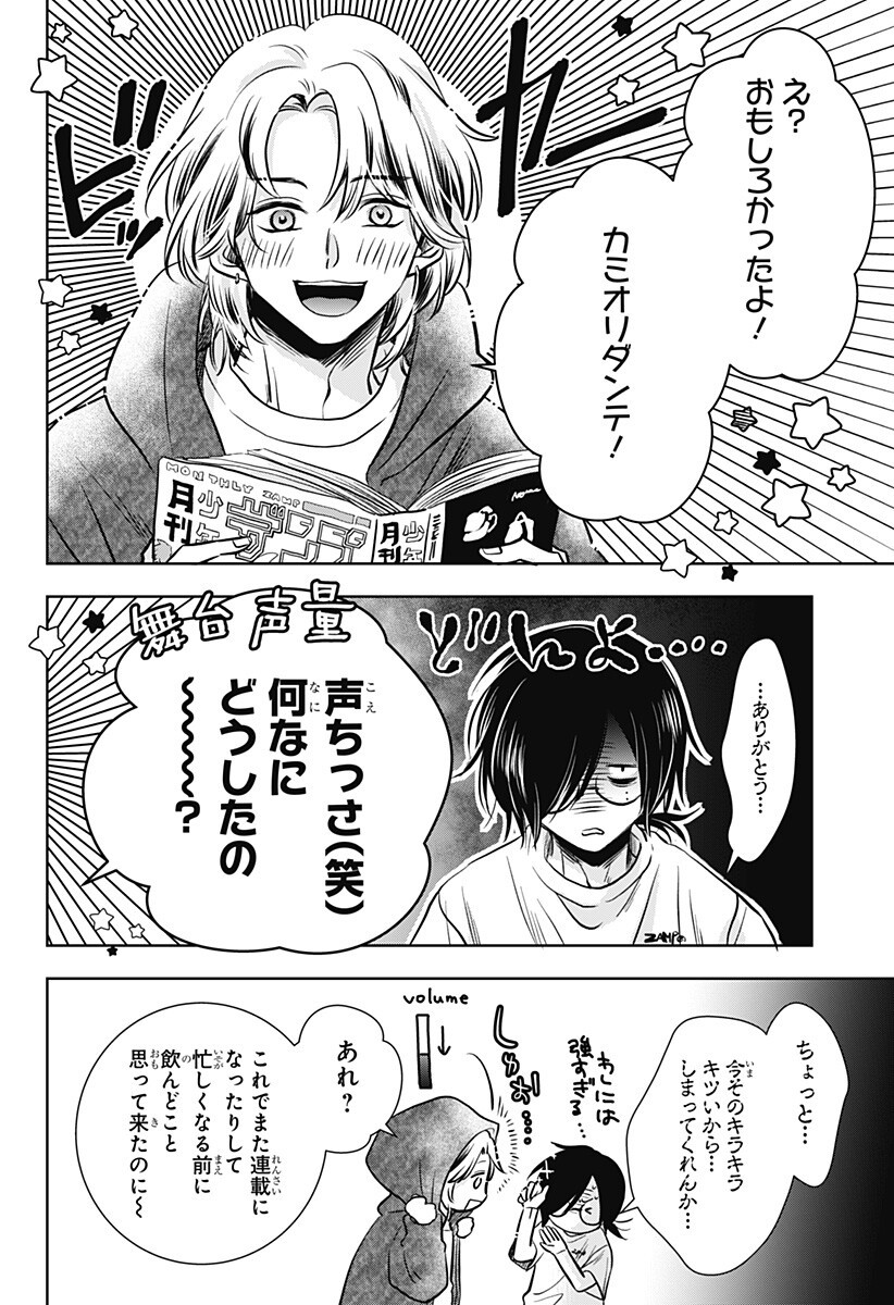 Uchikirare Mangaka to Doujin Onna - Chapter 8 - Page 6