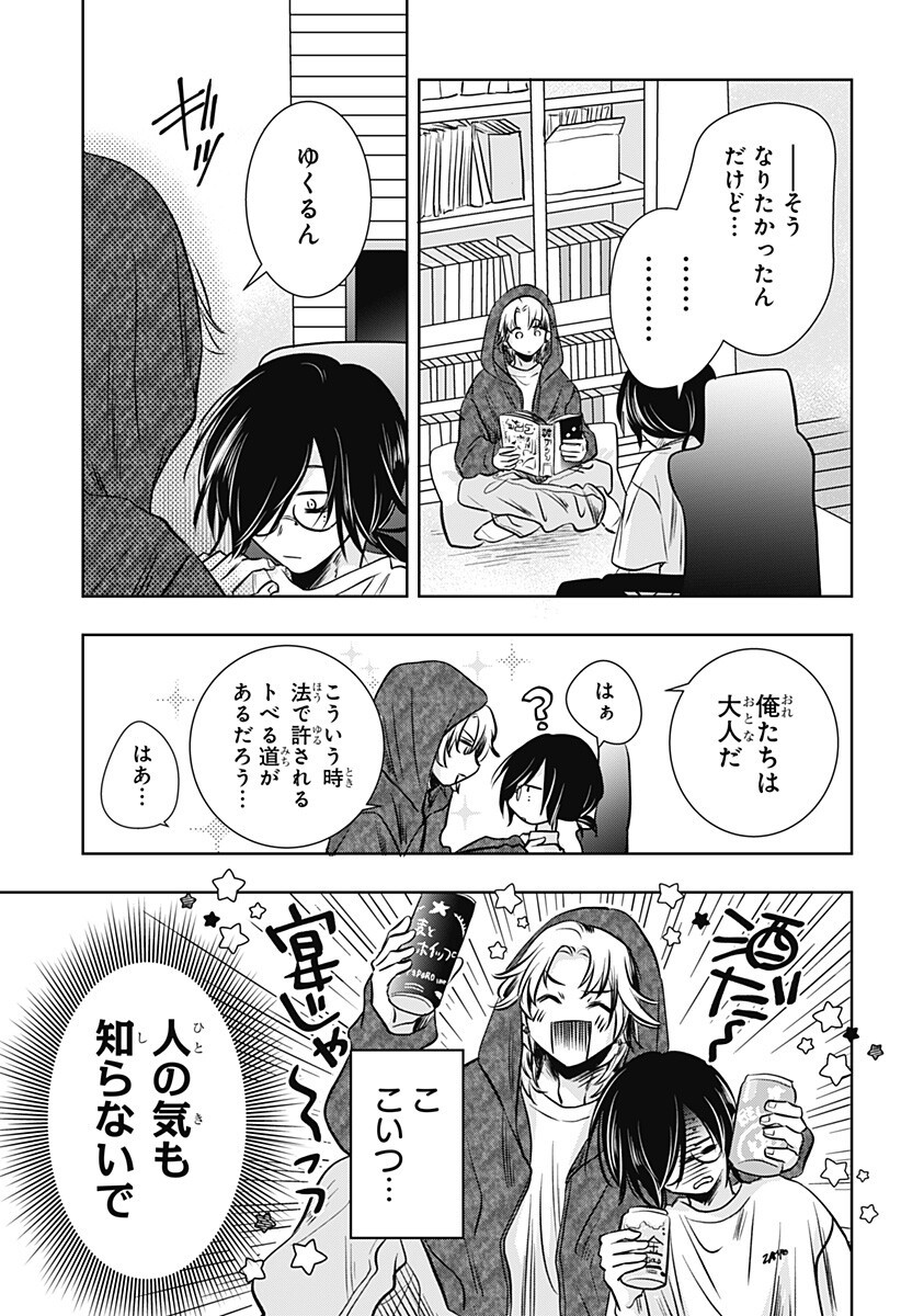 Uchikirare Mangaka to Doujin Onna - Chapter 8 - Page 7