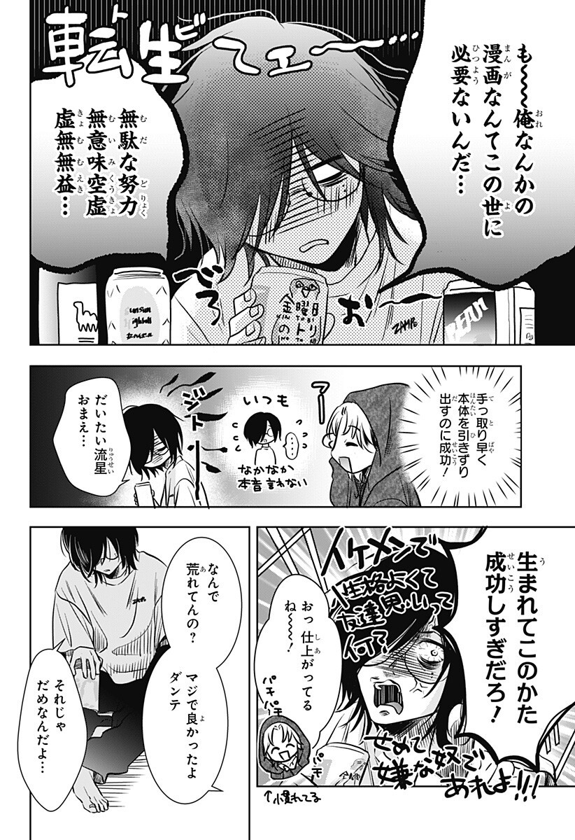 Uchikirare Mangaka to Doujin Onna - Chapter 8 - Page 8