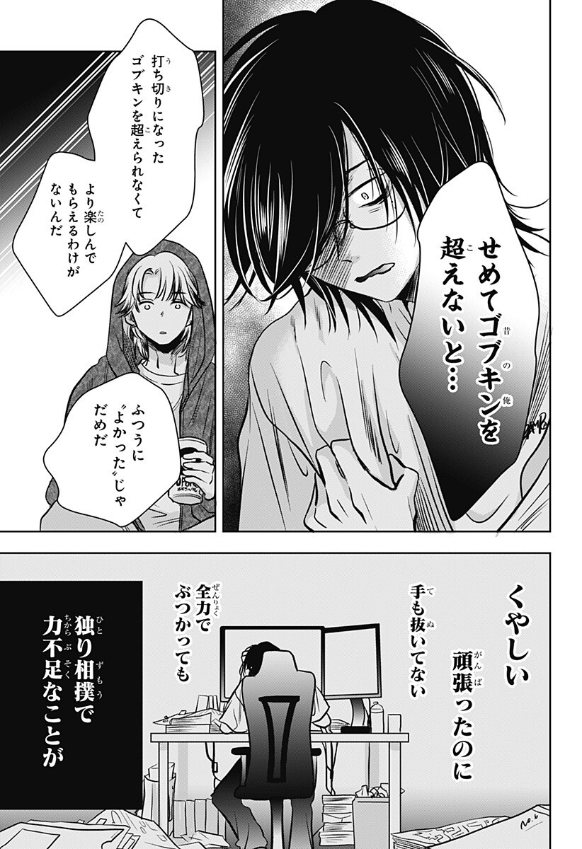 Uchikirare Mangaka to Doujin Onna - Chapter 8 - Page 9