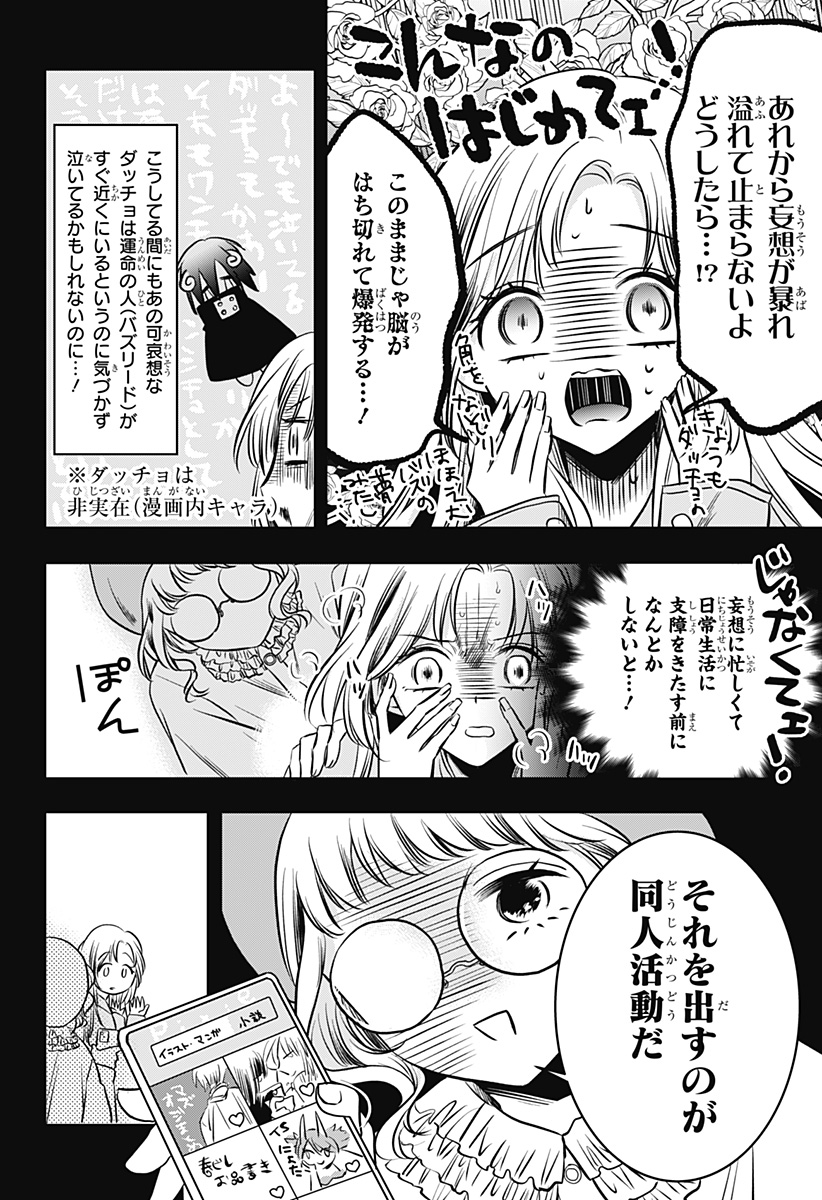 Uchikirare Mangaka to Doujin Onna - Chapter 9 - Page 10