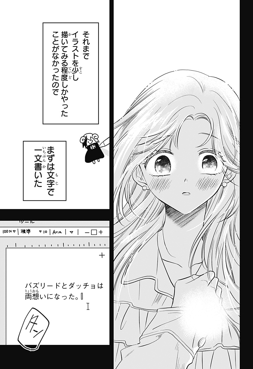 Uchikirare Mangaka to Doujin Onna - Chapter 9 - Page 11