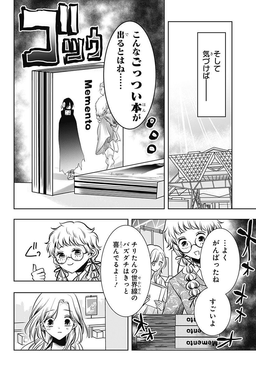 Uchikirare Mangaka to Doujin Onna - Chapter 9 - Page 14