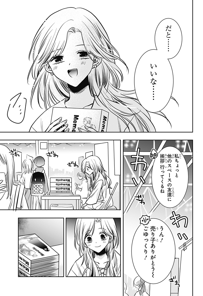 Uchikirare Mangaka to Doujin Onna - Chapter 9 - Page 15