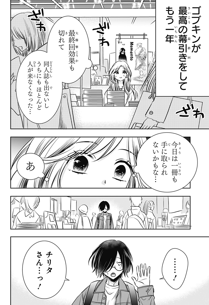 Uchikirare Mangaka to Doujin Onna - Chapter 9 - Page 16