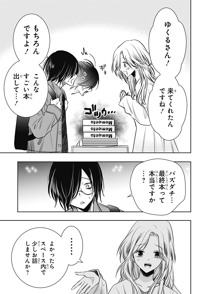 Uchikirare Mangaka to Doujin Onna - Chapter 9 - Page 17