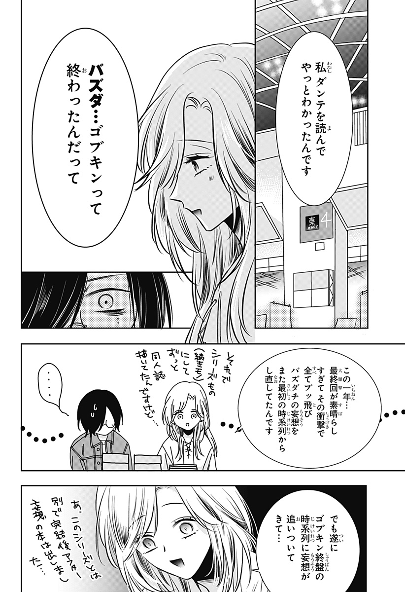 Uchikirare Mangaka to Doujin Onna - Chapter 9 - Page 18