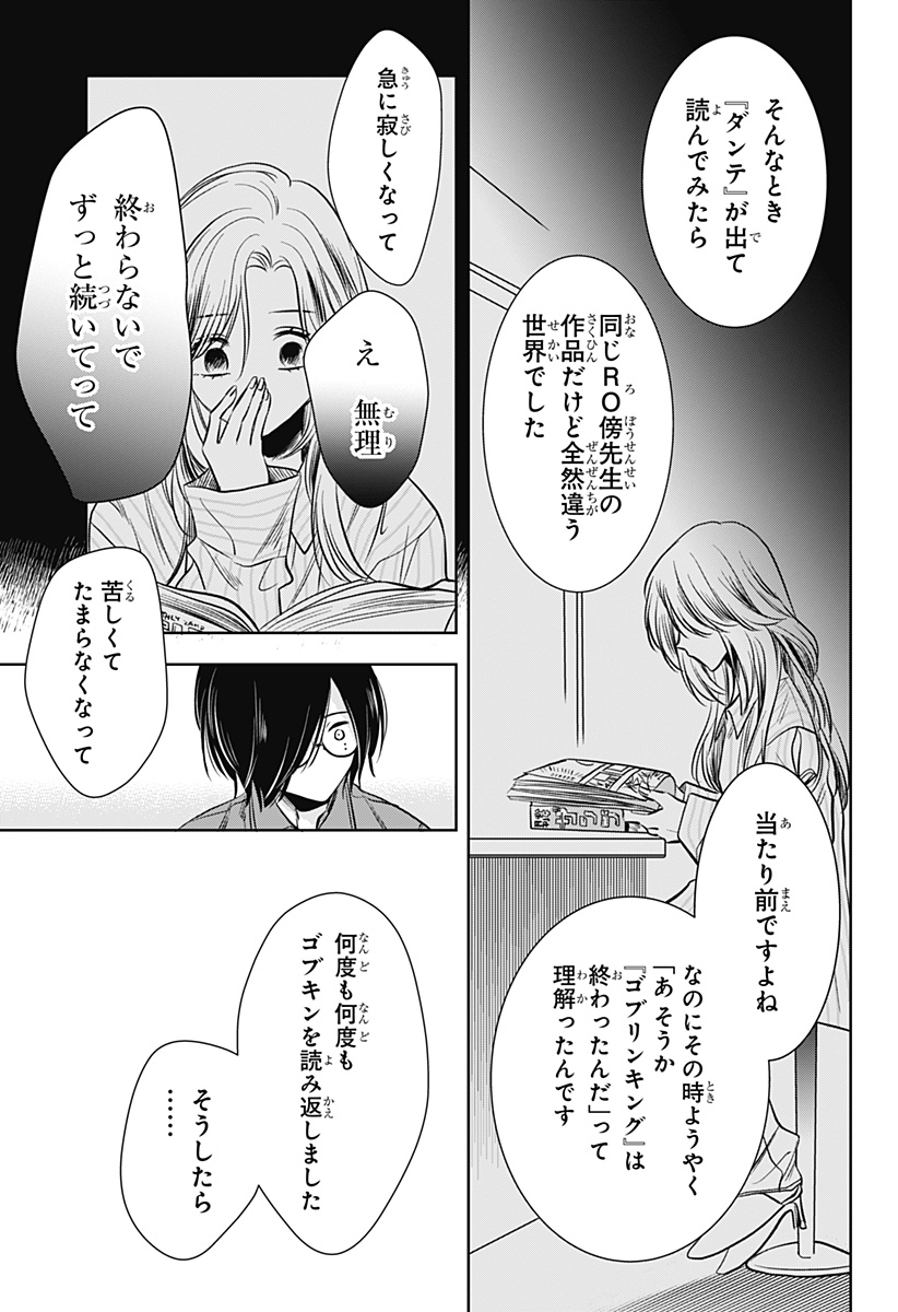 Uchikirare Mangaka to Doujin Onna - Chapter 9 - Page 19