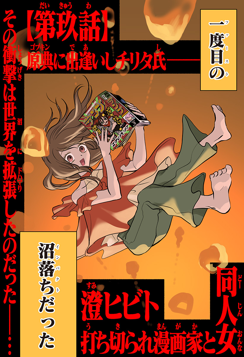 Uchikirare Mangaka to Doujin Onna - Chapter 9 - Page 2