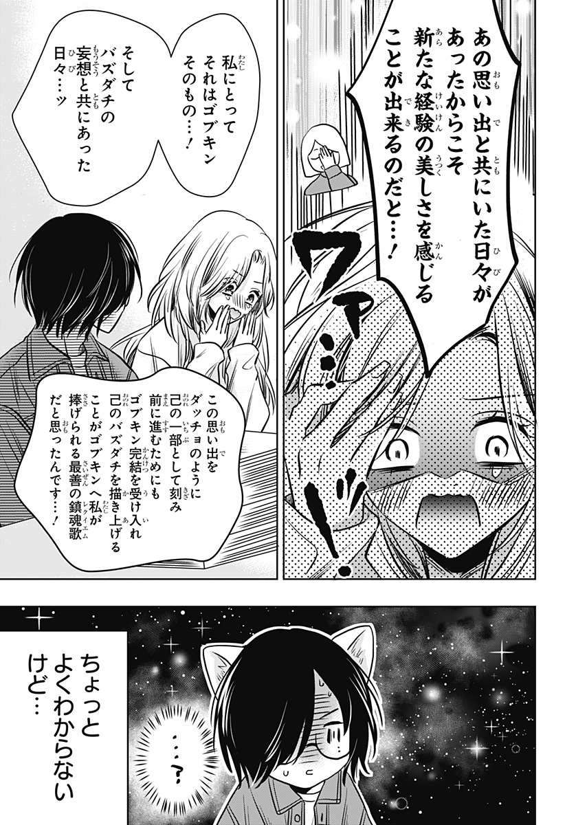 Uchikirare Mangaka to Doujin Onna - Chapter 9 - Page 21