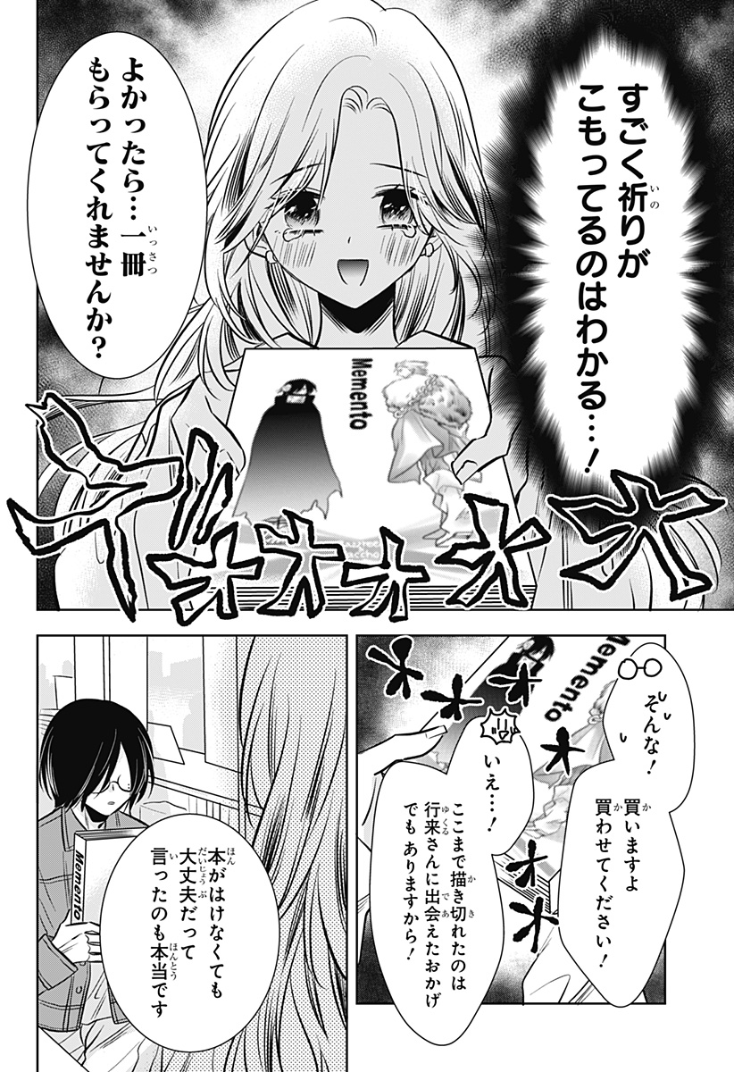 Uchikirare Mangaka to Doujin Onna - Chapter 9 - Page 22