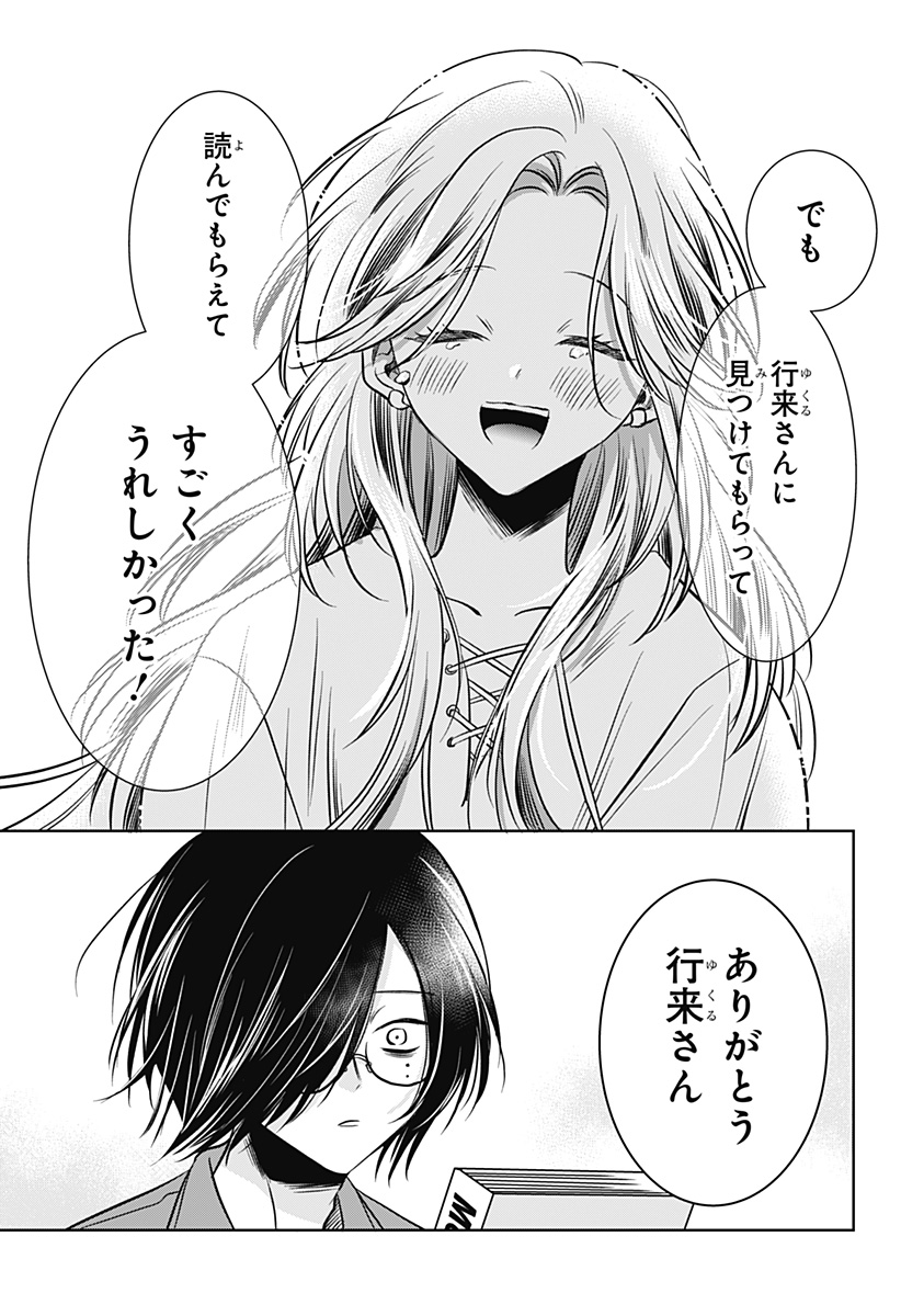 Uchikirare Mangaka to Doujin Onna - Chapter 9 - Page 23