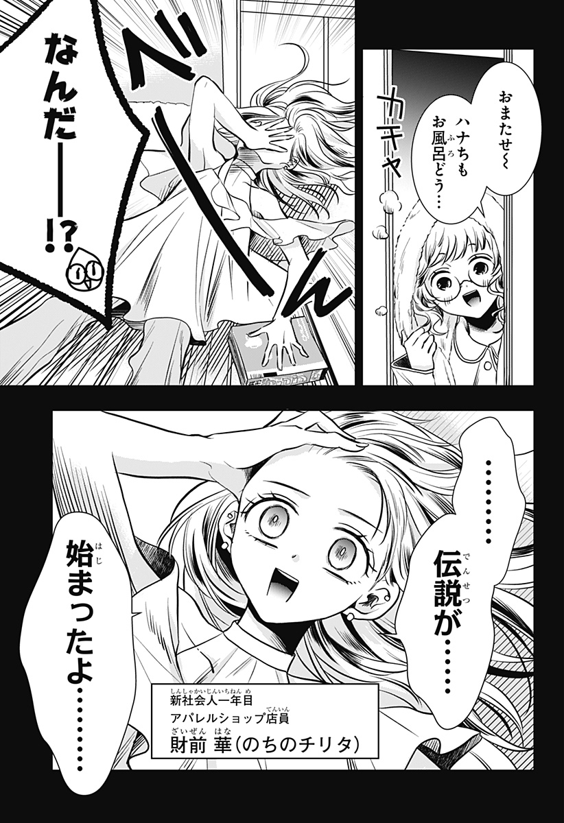 Uchikirare Mangaka to Doujin Onna - Chapter 9 - Page 3