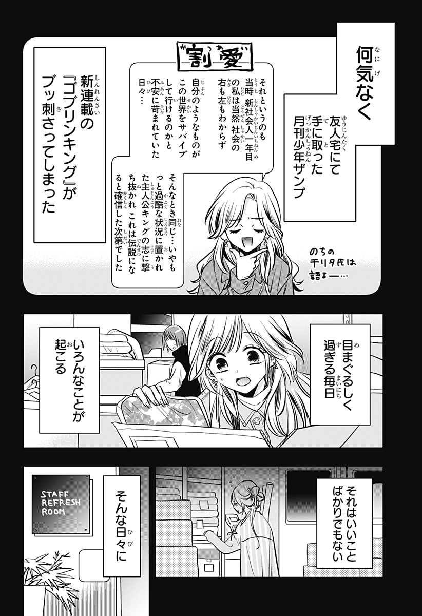 Uchikirare Mangaka to Doujin Onna - Chapter 9 - Page 4