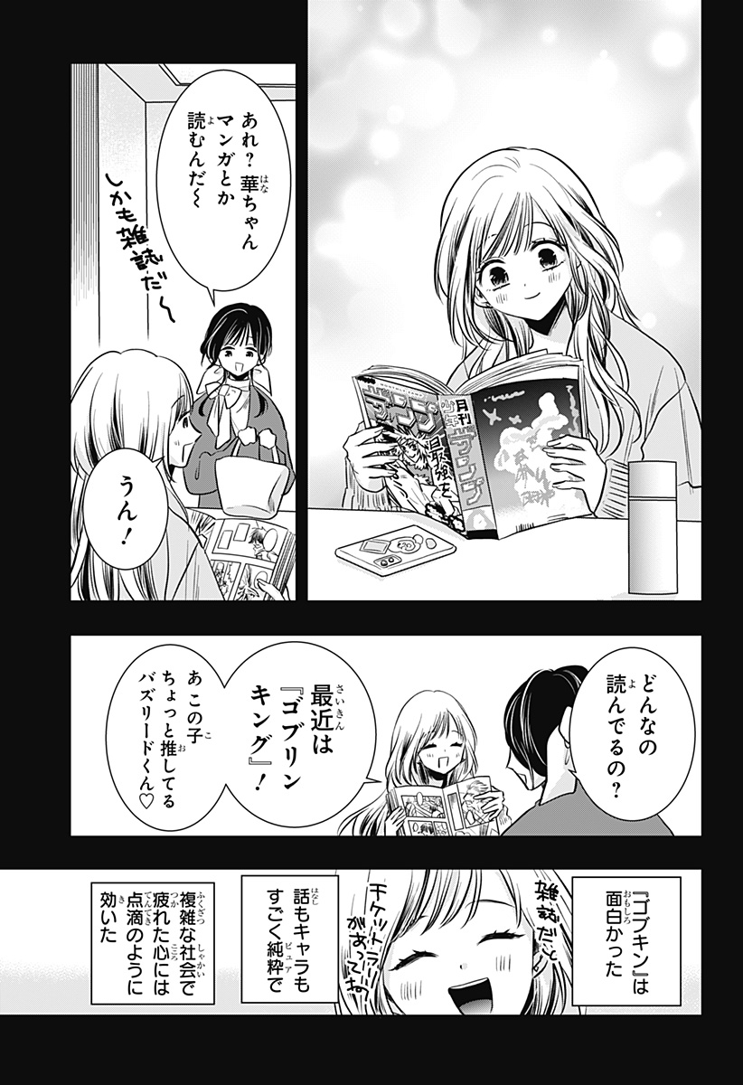 Uchikirare Mangaka to Doujin Onna - Chapter 9 - Page 5